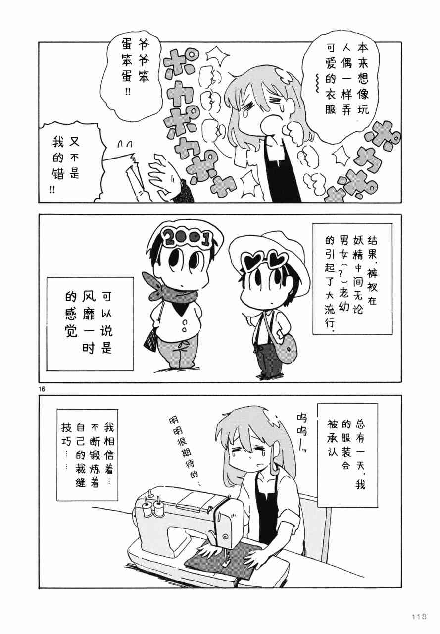 人类衰退之后 悠闲报告 - 第06话完 - 第18张图