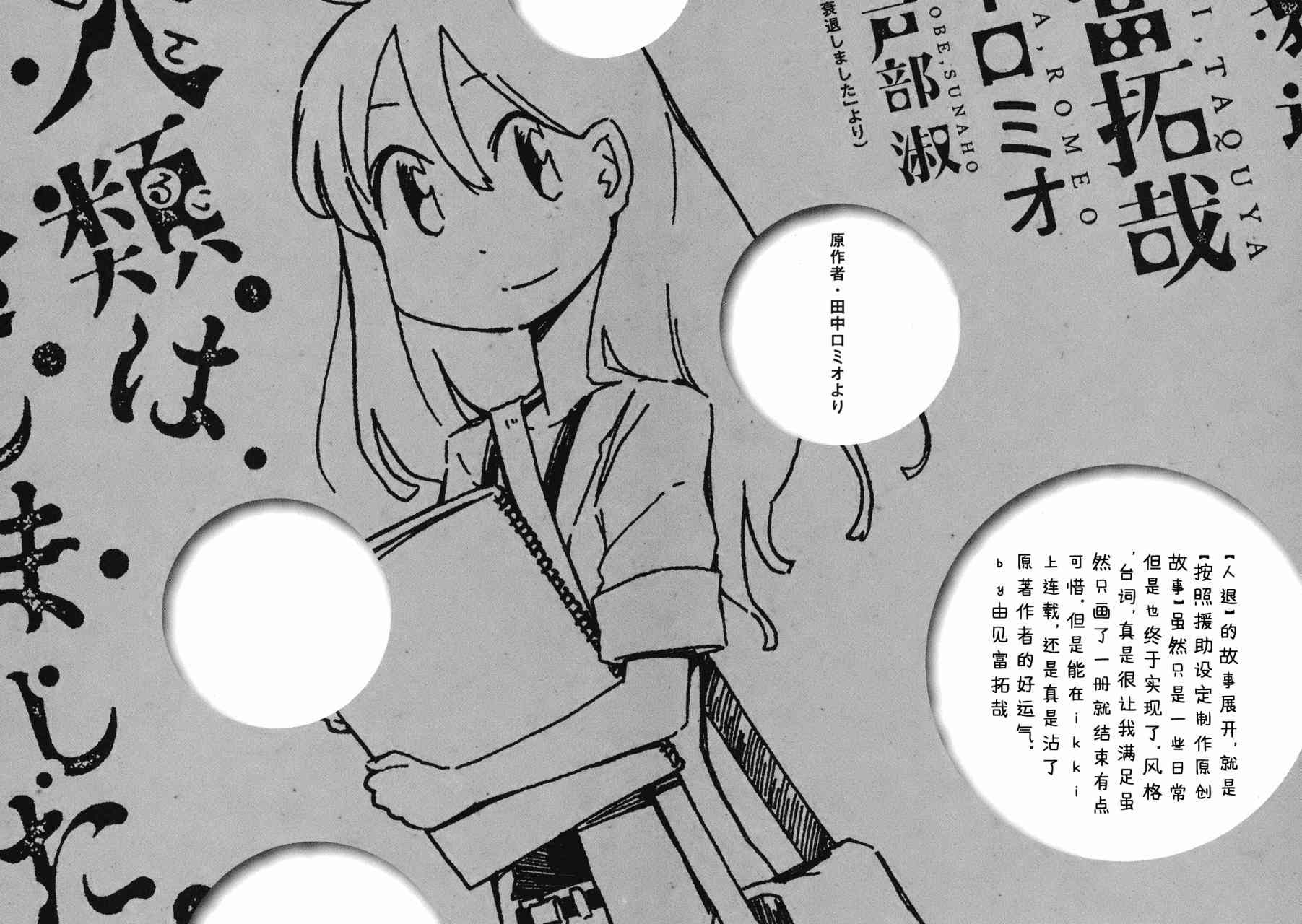 人类衰退之后 悠闲报告 - 第06话完 - 第24张图