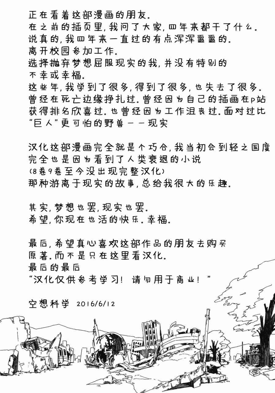 人类衰退之后 悠闲报告 - 第06话完 - 第25张图