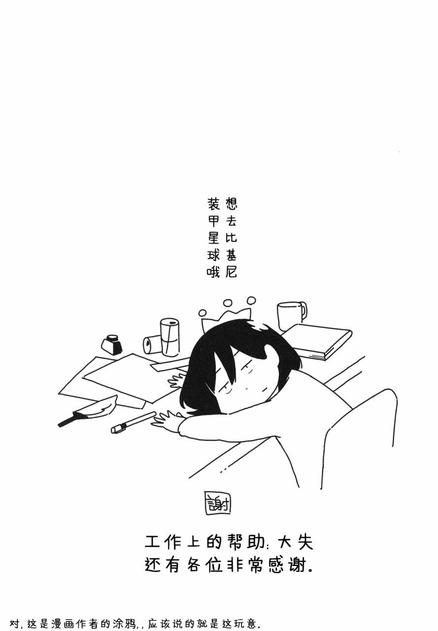 人类衰退之后 悠闲报告 - 第06话完 - 第27张图