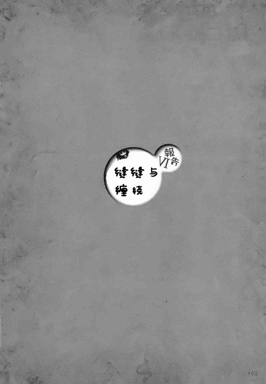 人类衰退之后 悠闲报告 - 第06话完 - 第2张图