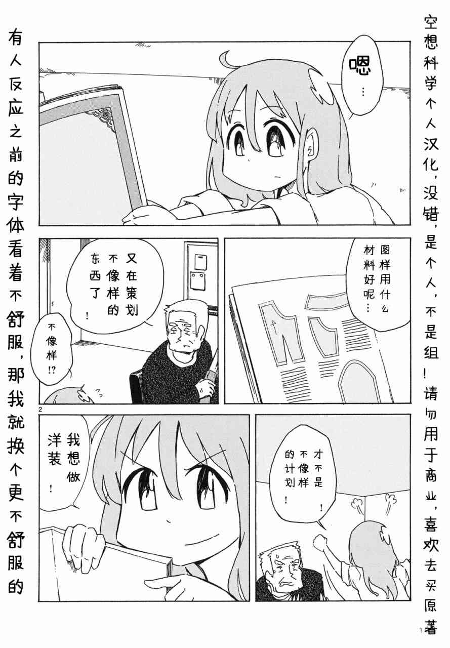 人类衰退之后 悠闲报告 - 第06话完 - 第4张图