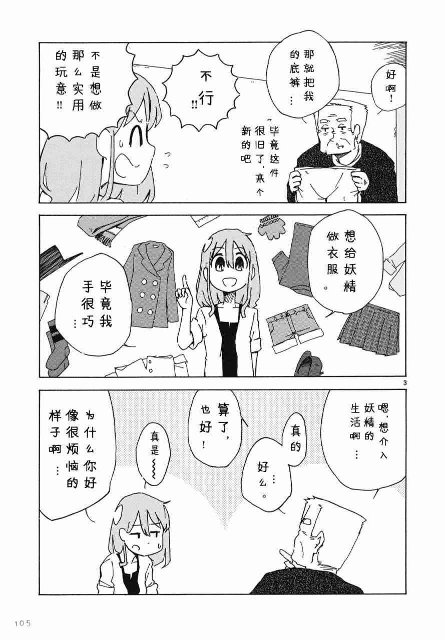 人类衰退之后 悠闲报告 - 第06话完 - 第5张图