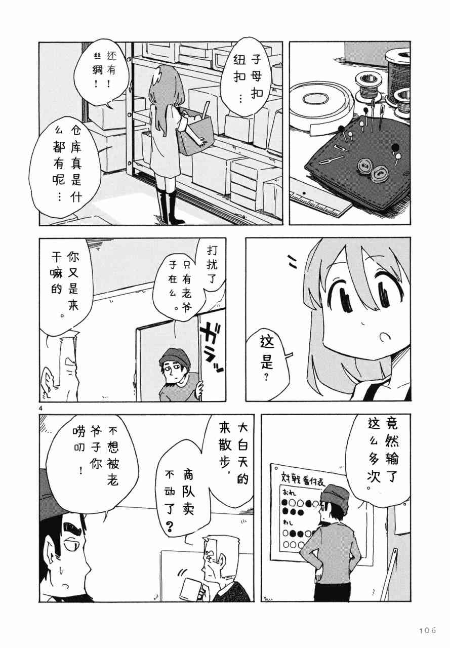 人类衰退之后 悠闲报告 - 第06话完 - 第6张图