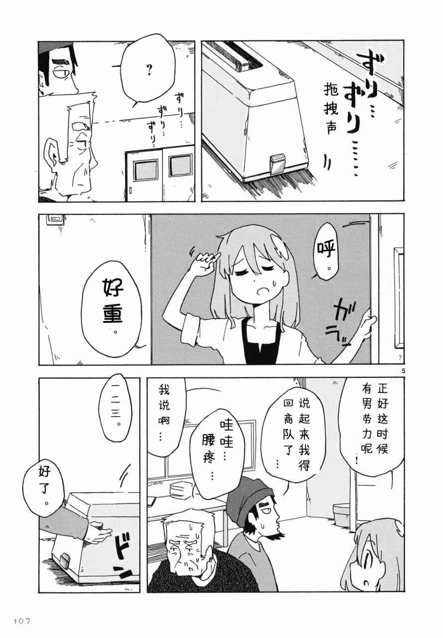 人类衰退之后 悠闲报告 - 第06话完 - 第7张图