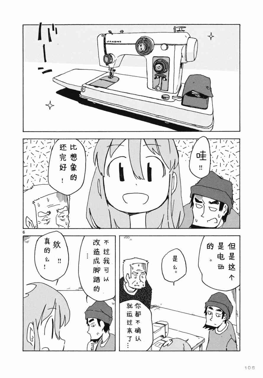 人类衰退之后 悠闲报告 - 第06话完 - 第8张图