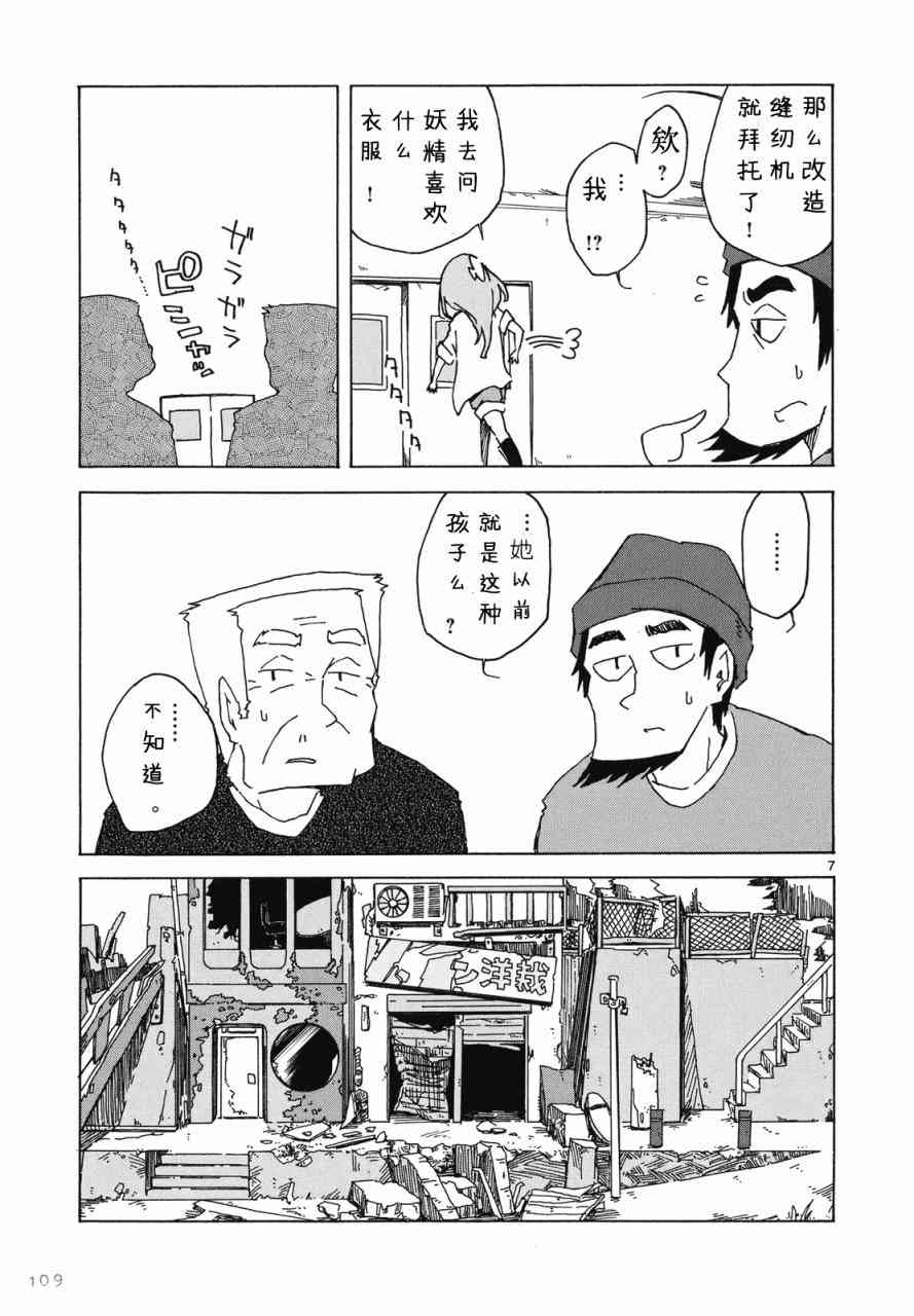 人类衰退之后 悠闲报告 - 第06话完 - 第9张图