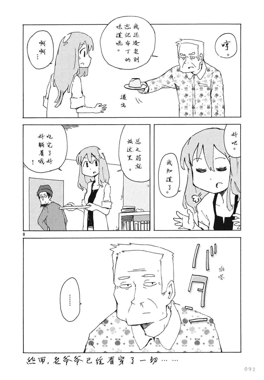 人类衰退之后 悠闲报告 - 第05话 - 第10张图