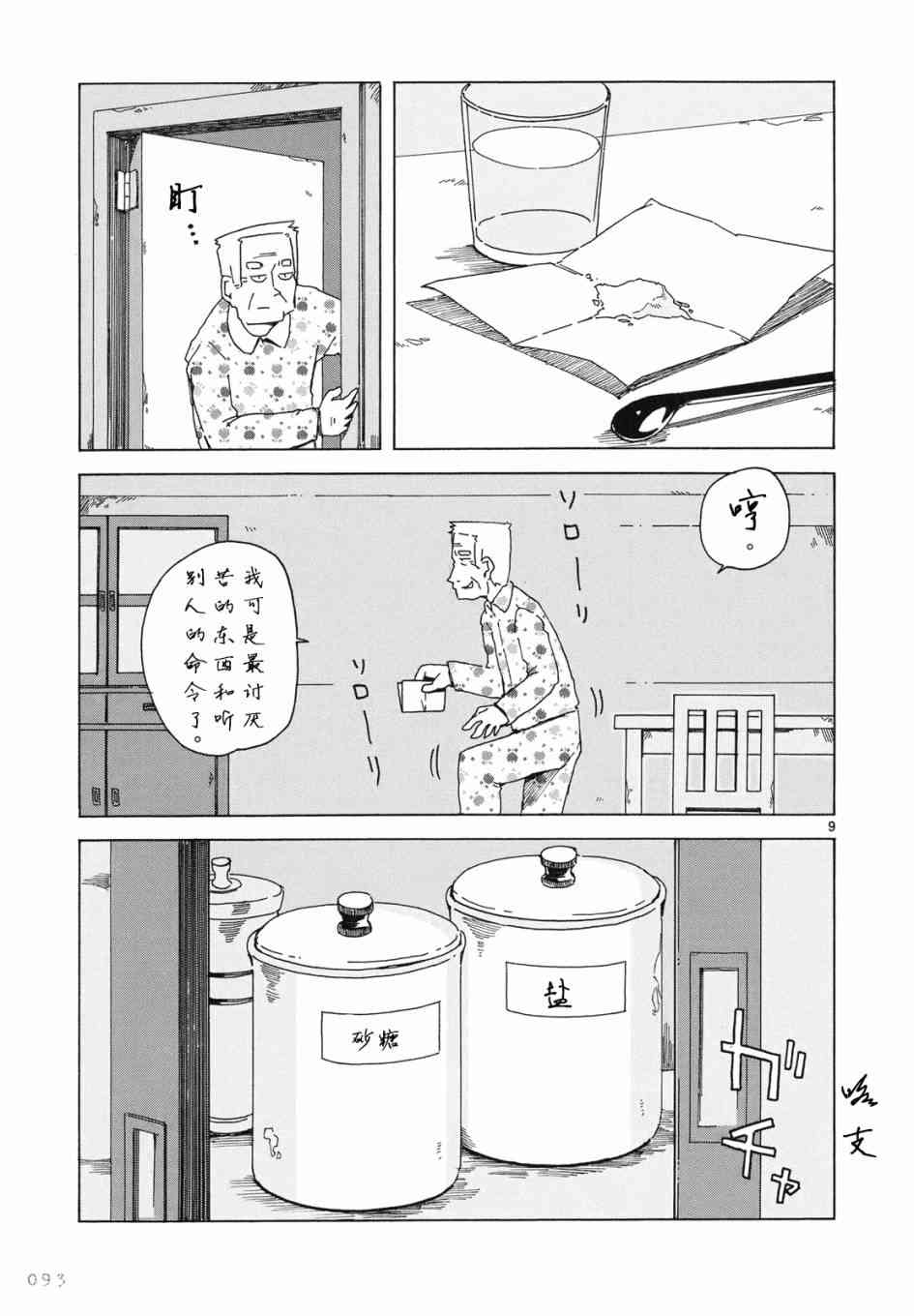 人类衰退之后 悠闲报告 - 第05话 - 第11张图