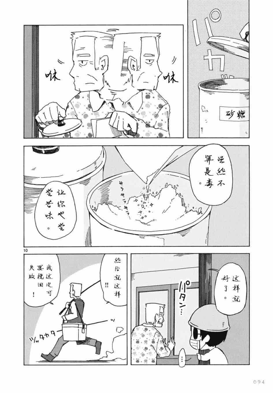 人类衰退之后 悠闲报告 - 第05话 - 第12张图