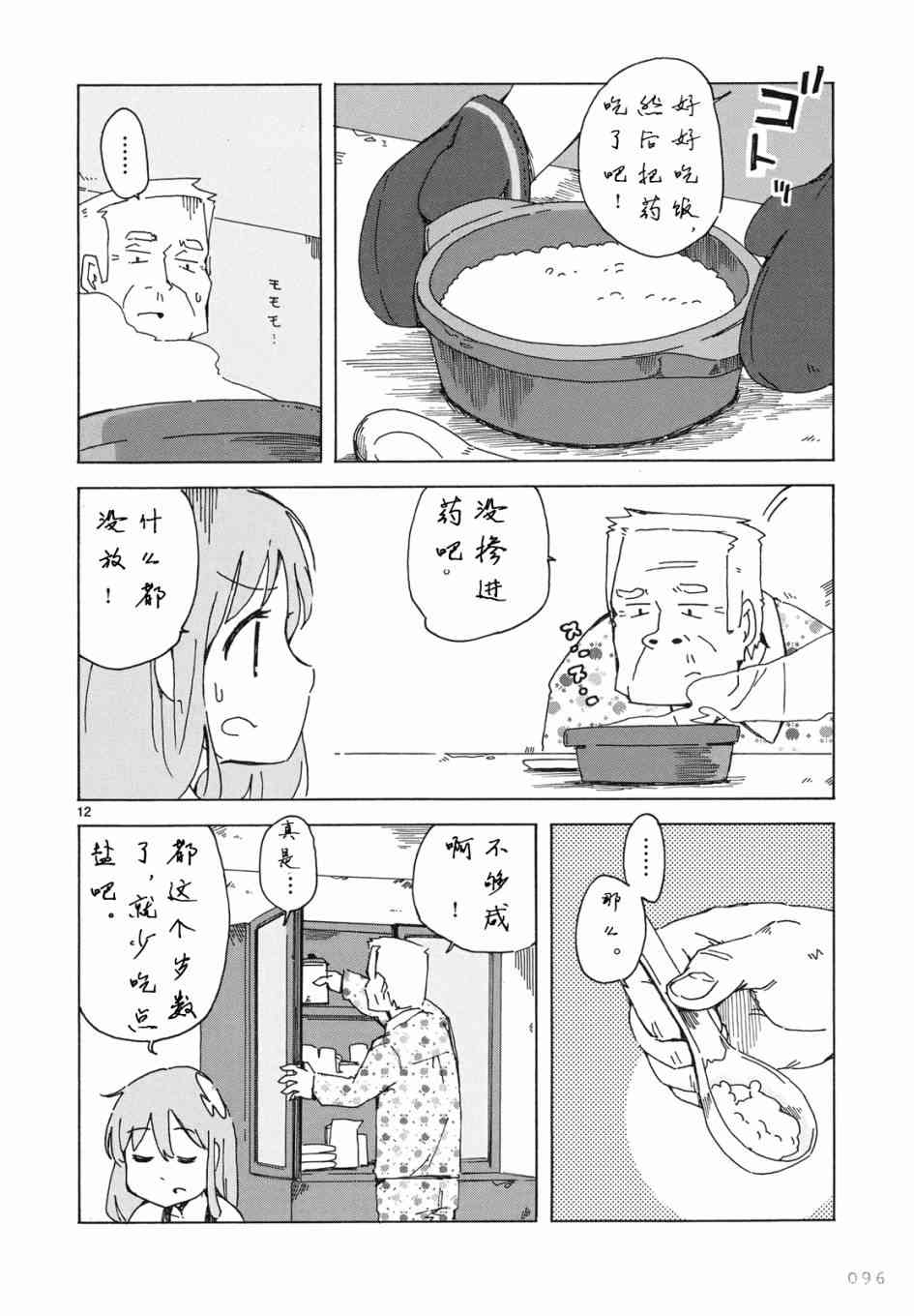 人类衰退之后 悠闲报告 - 第05话 - 第14张图