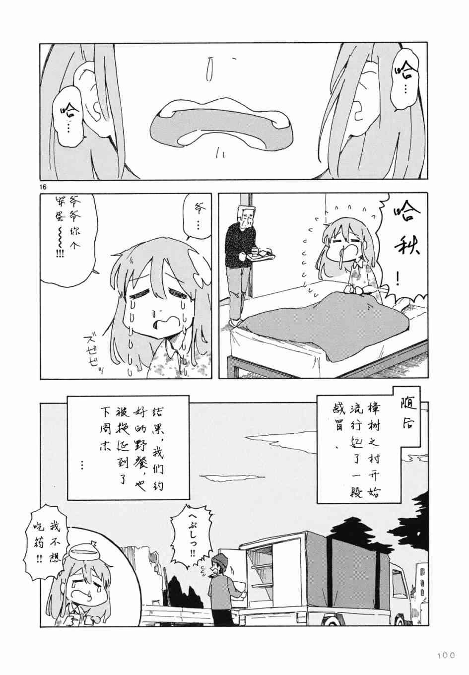 人类衰退之后 悠闲报告 - 第05话 - 第18张图