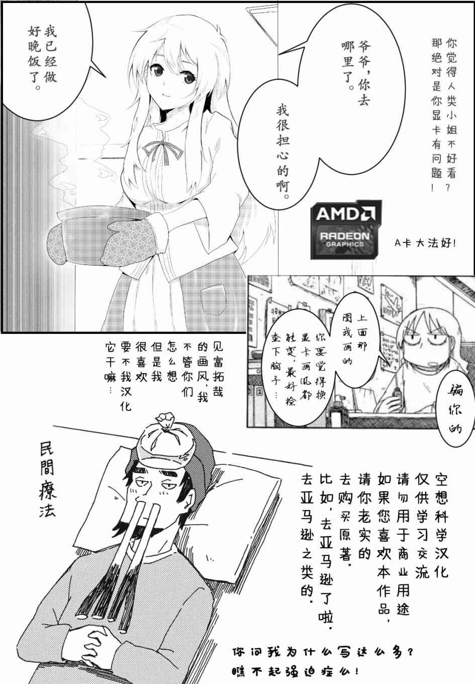 人类衰退之后 悠闲报告 - 第05话 - 第19张图