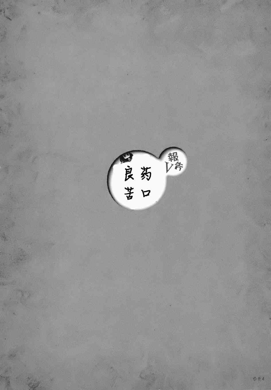 人类衰退之后 悠闲报告 - 第05话 - 第1张图