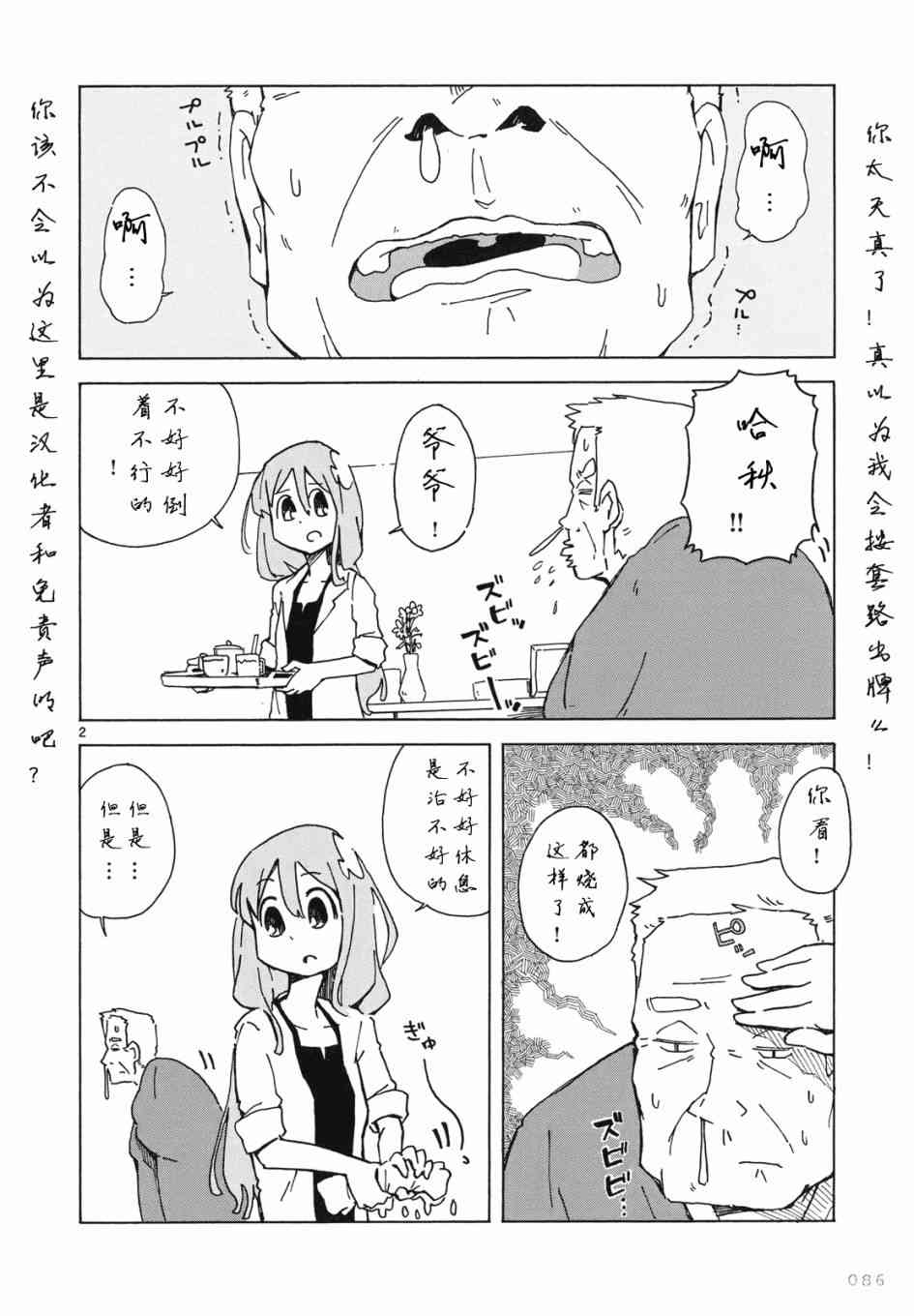 人类衰退之后 悠闲报告 - 第05话 - 第3张图