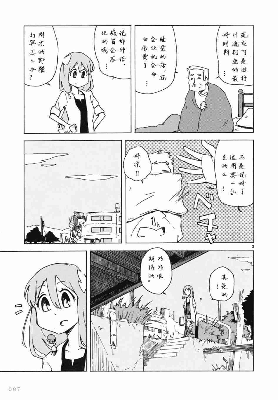 人类衰退之后 悠闲报告 - 第05话 - 第4张图