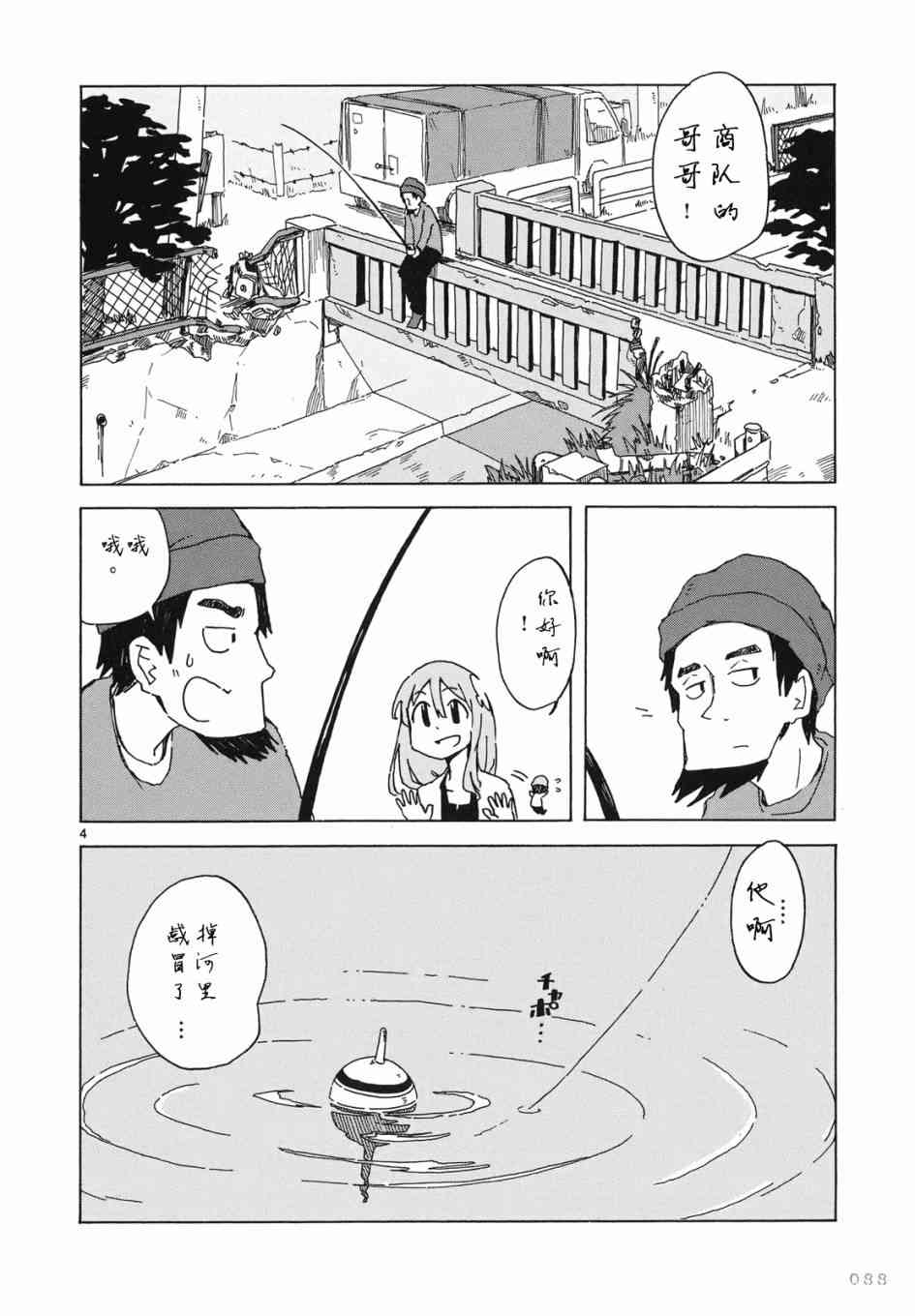 人类衰退之后 悠闲报告 - 第05话 - 第5张图