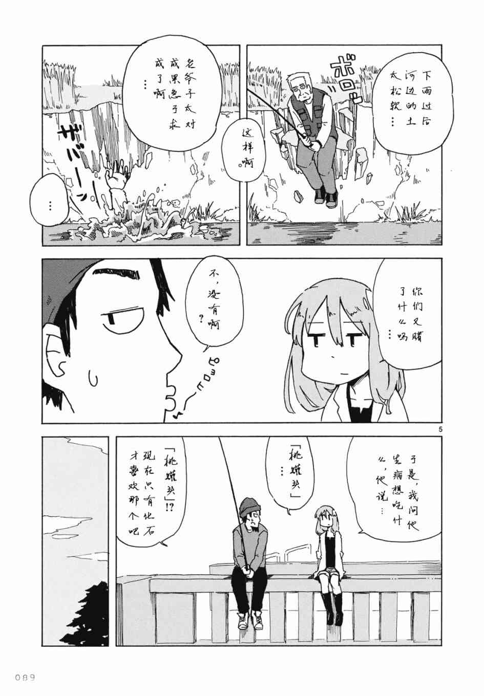 人类衰退之后 悠闲报告 - 第05话 - 第6张图