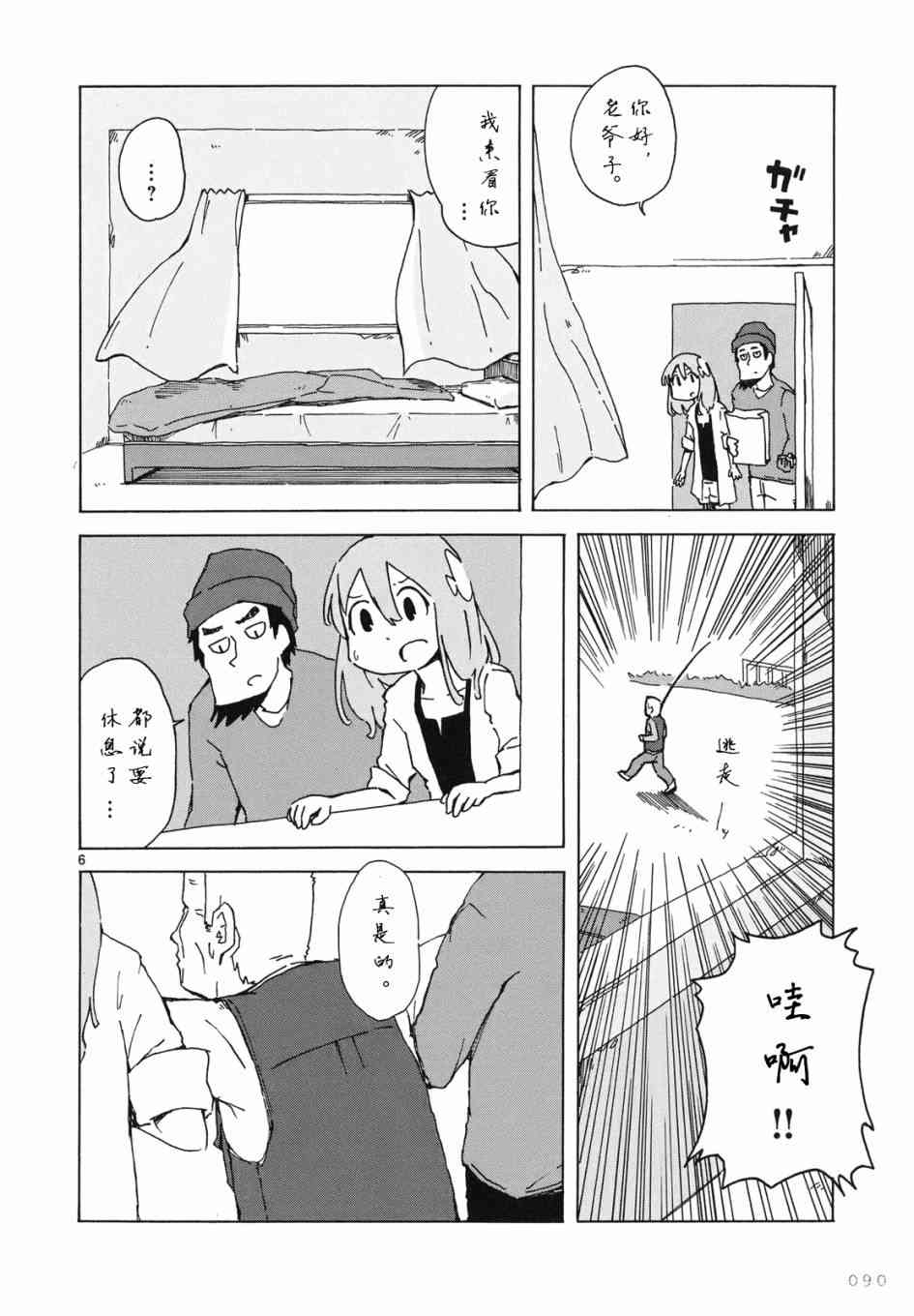 人类衰退之后 悠闲报告 - 第05话 - 第7张图