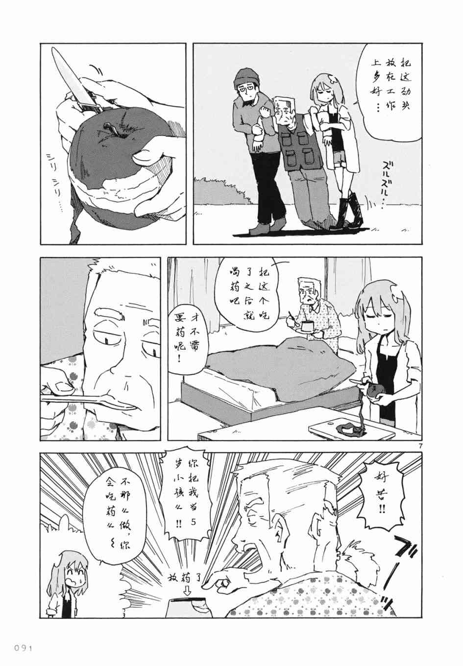 人类衰退之后 悠闲报告 - 第05话 - 第8张图