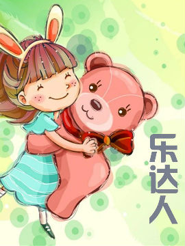 乐达人