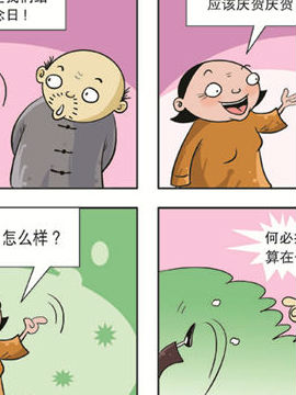 嘻哈老顽童八