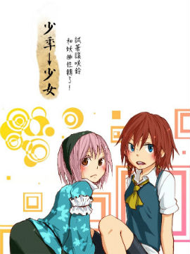 东方少年少女