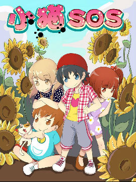 С؈SOS
