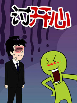 讨开心