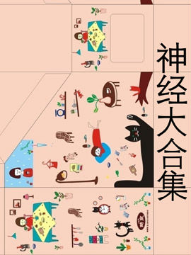 神经大合集