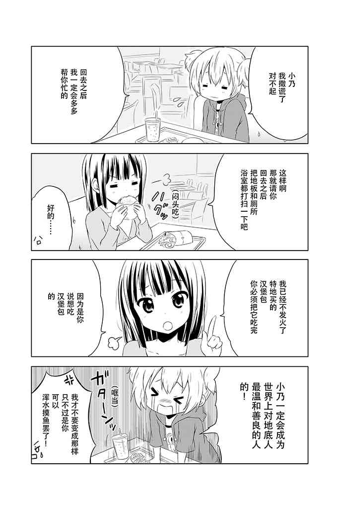 地底人 - 第02话 - 第10张图