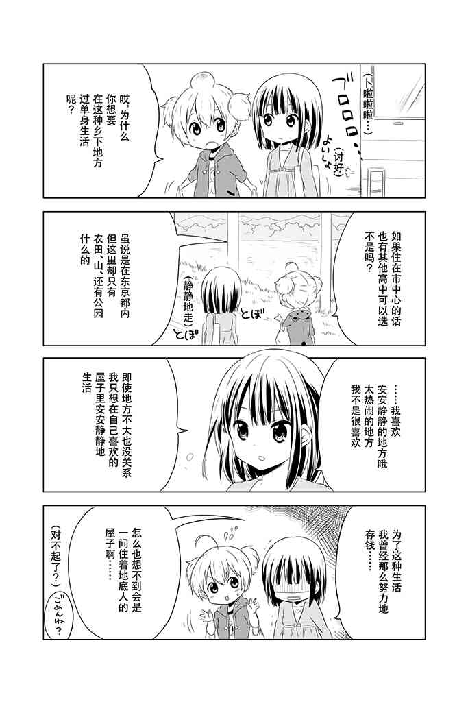 地底人 - 第02话 - 第13张图