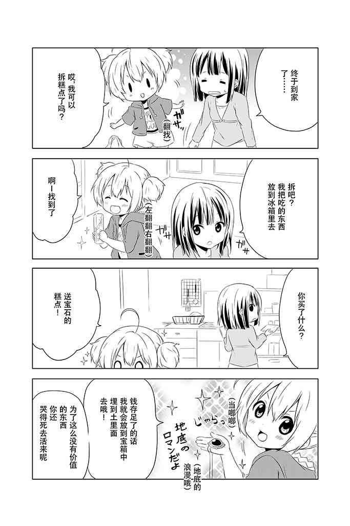 地底人 - 第02话 - 第14张图