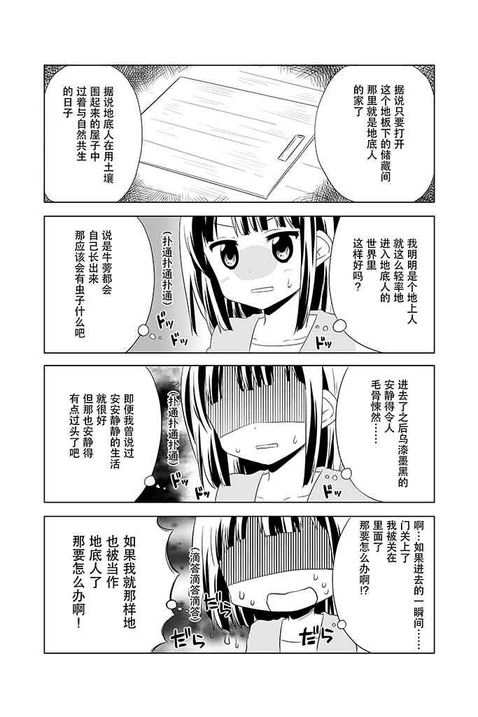 地底人 - 第02话 - 第18张图