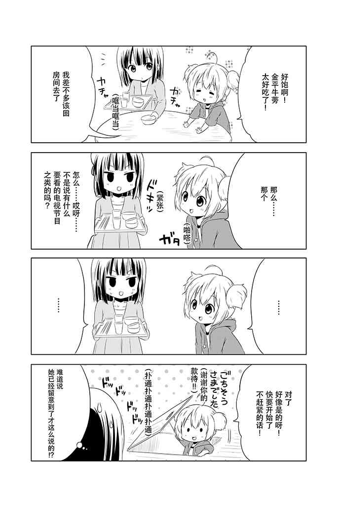 地底人 - 第02话 - 第20张图