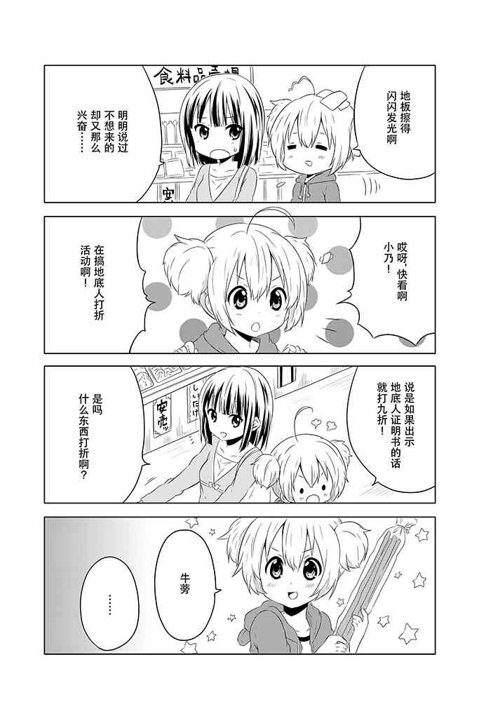 地底人 - 第02话 - 第5张图