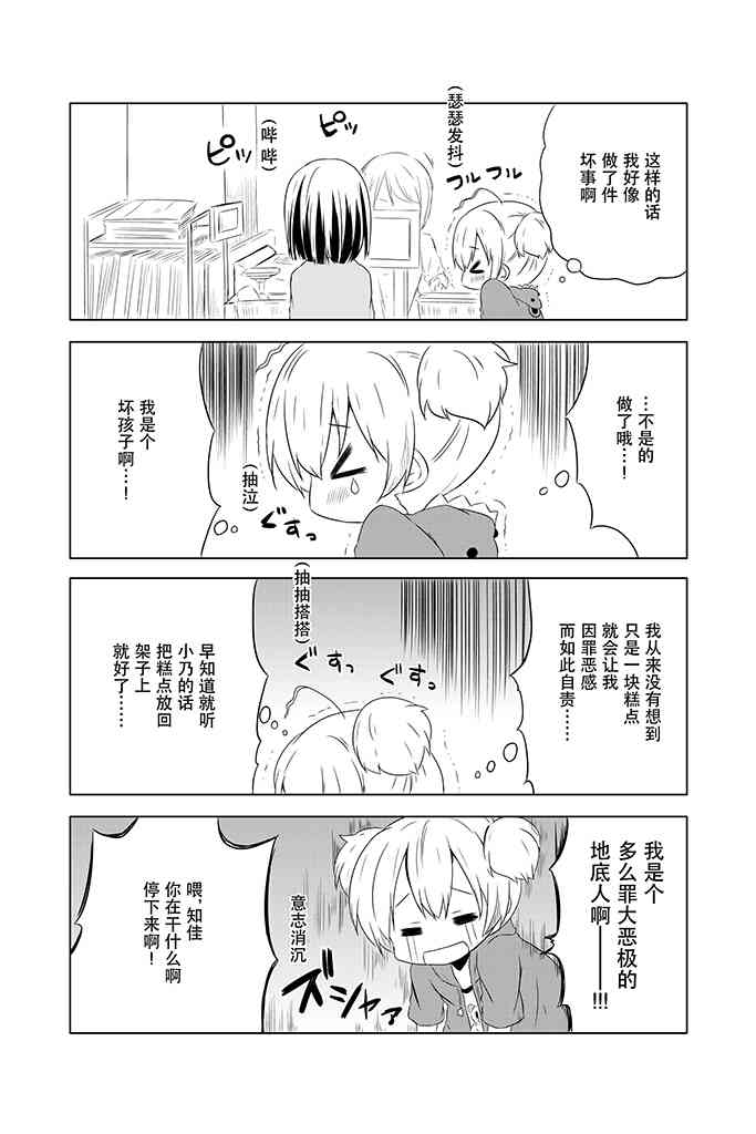 地底人 - 第02话 - 第9张图