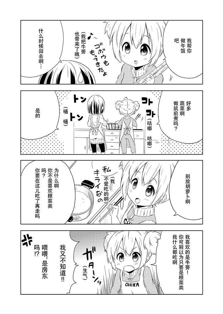 地底人 - 第01话 - 第10张图