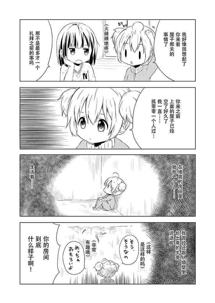 地底人 - 第01话 - 第15张图