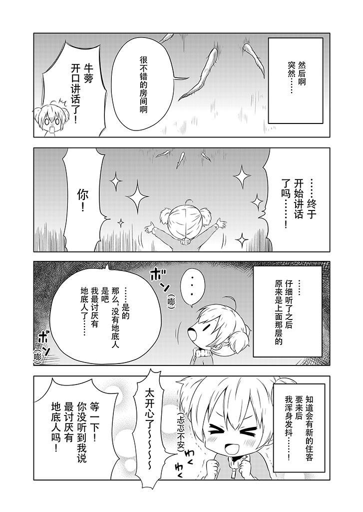 地底人 - 第01话 - 第16张图