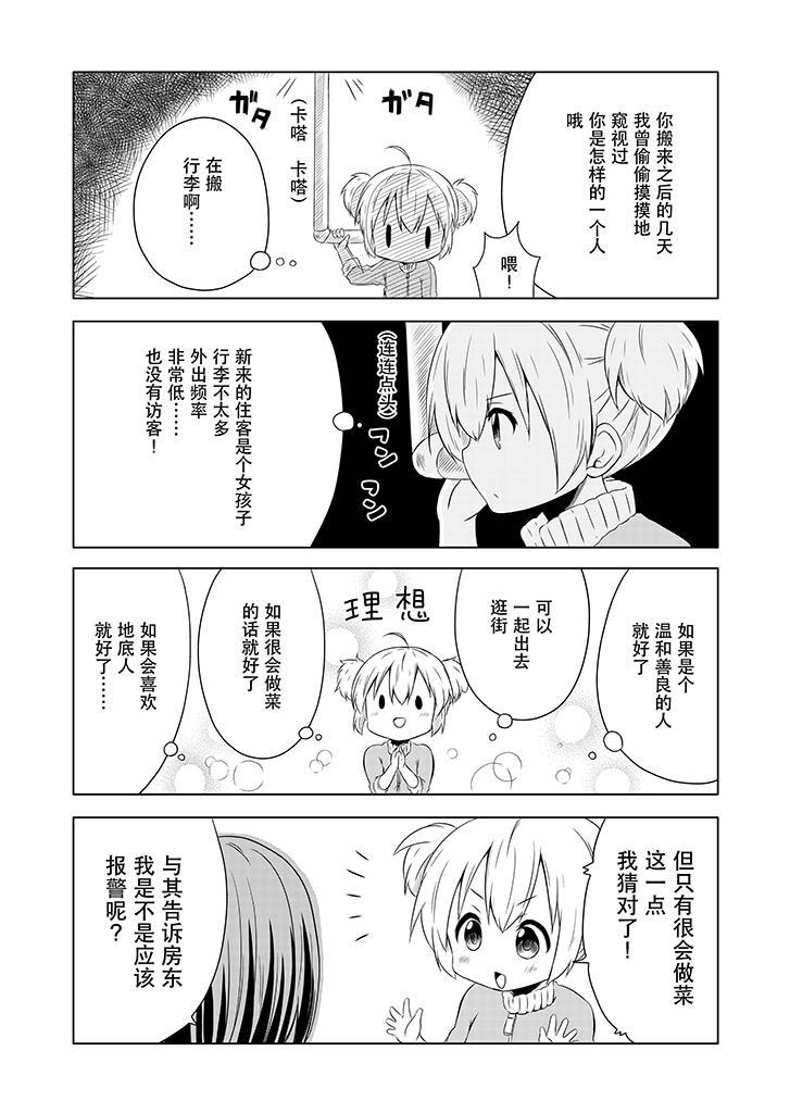 地底人 - 第01话 - 第18张图