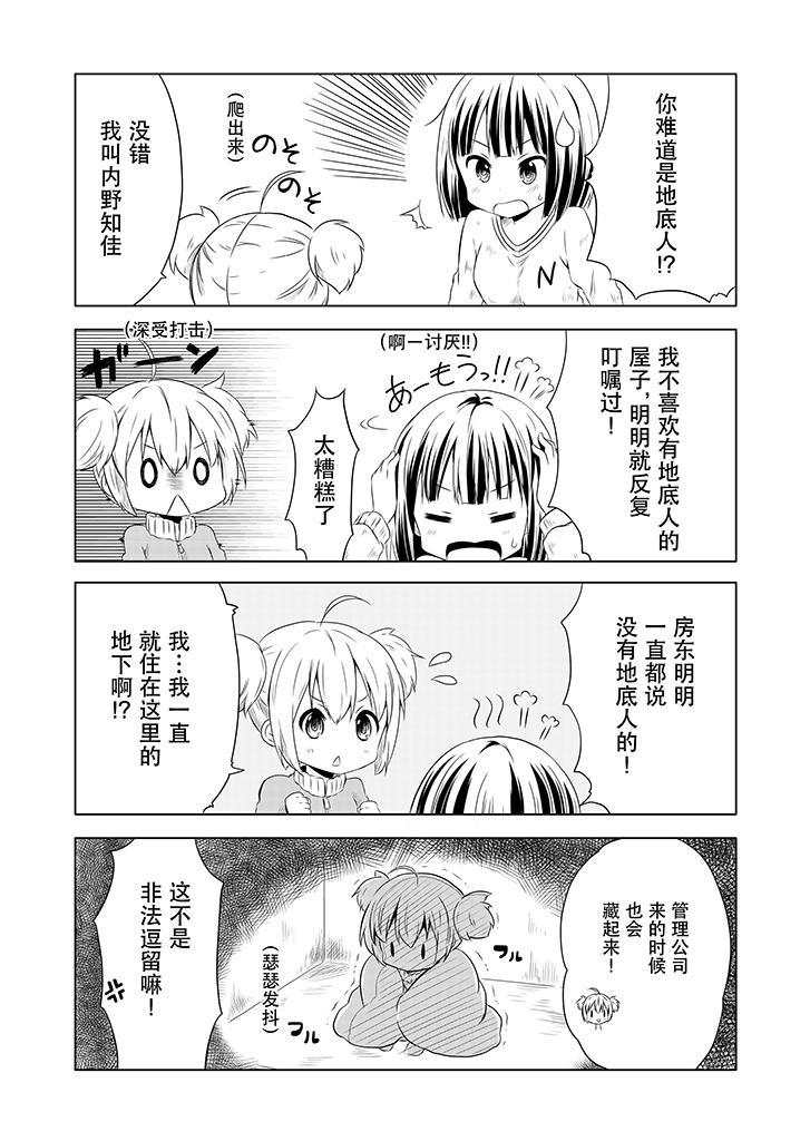 地底人 - 第01话 - 第2张图