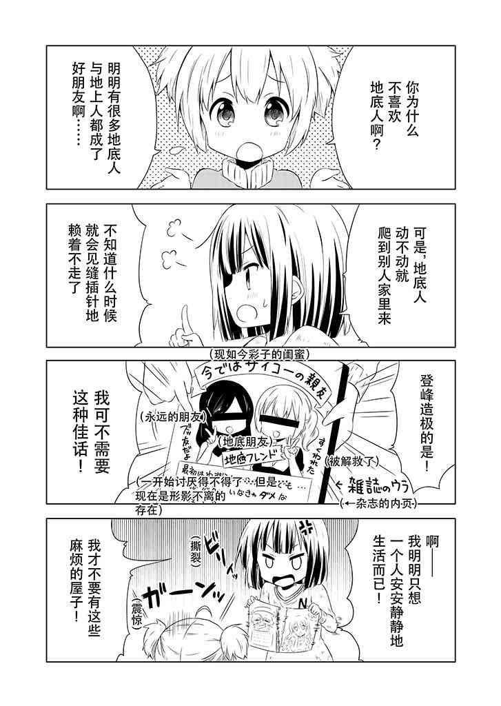 地底人 - 第01话 - 第3张图