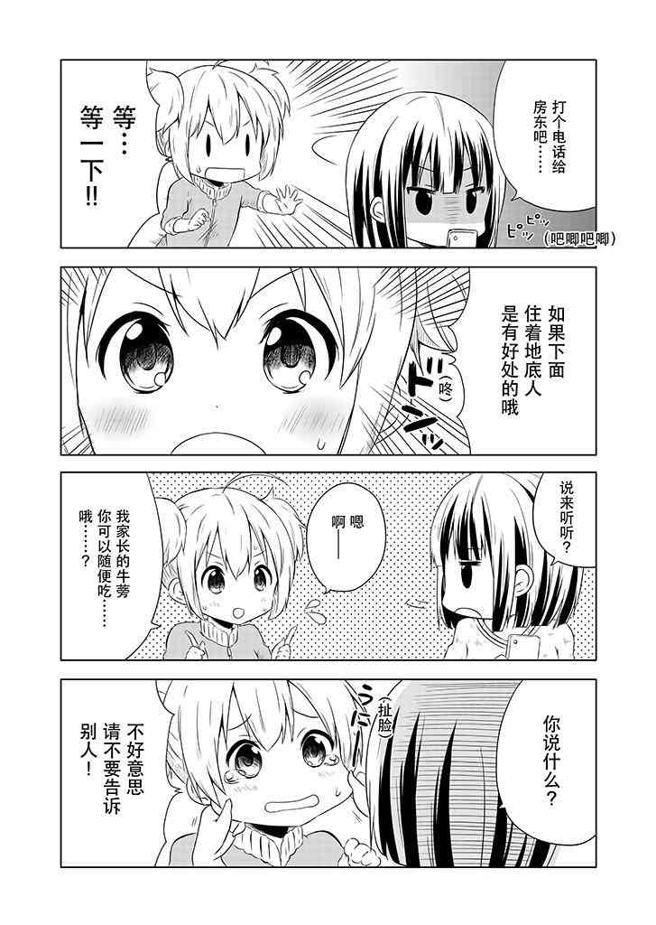 地底人 - 第01话 - 第5张图