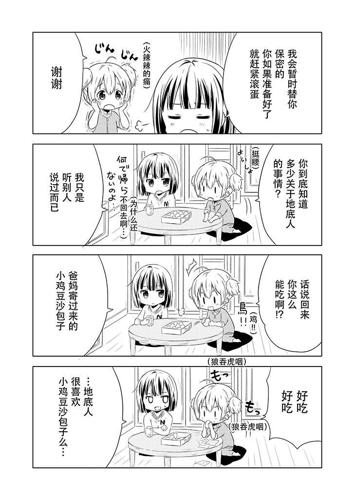 地底人 - 第01话 - 第6张图