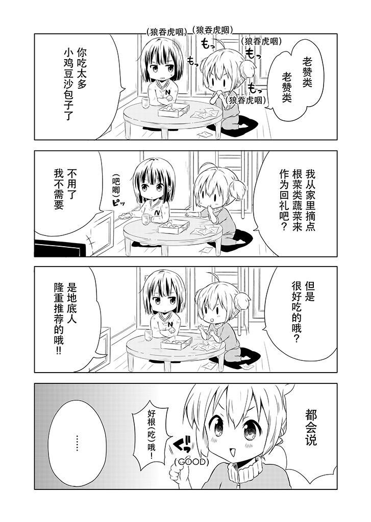 地底人 - 第01话 - 第7张图