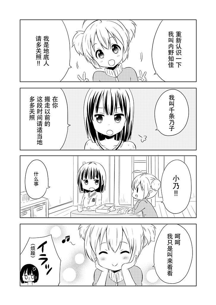 地底人 - 第01话 - 第9张图