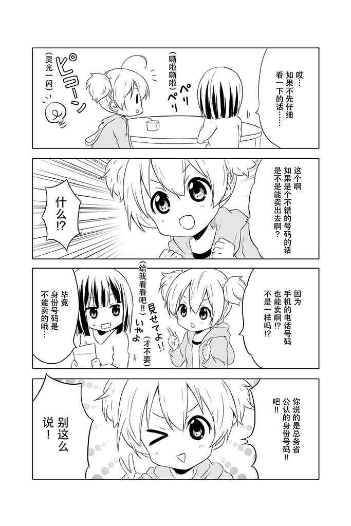 地底人 - 第04话 - 第12张图