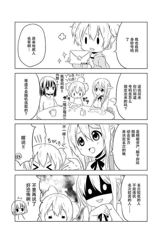 地底人 - 第04话 - 第14张图