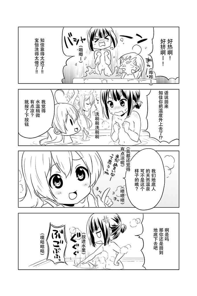 地底人 - 第04话 - 第7张图